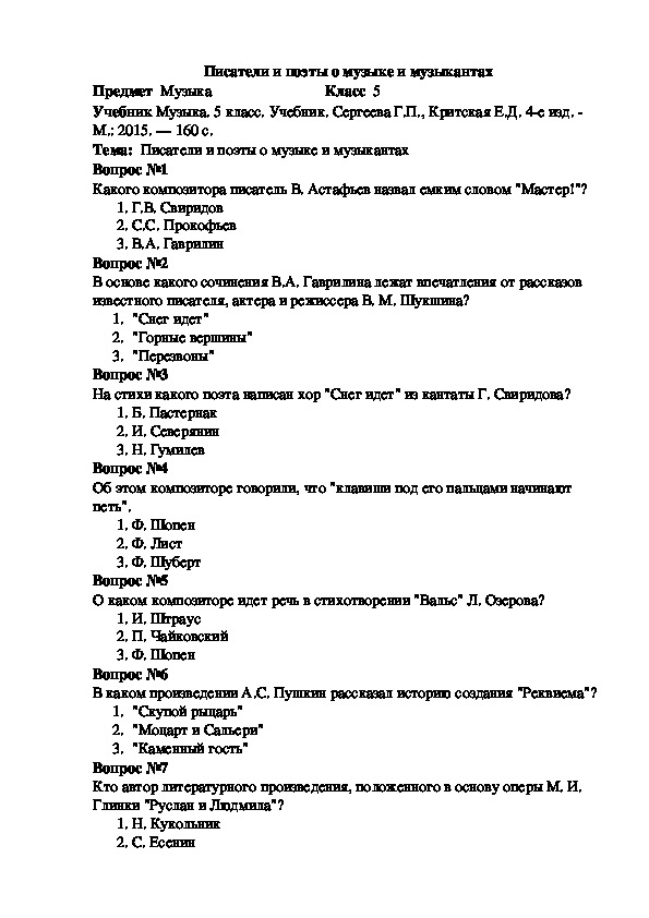 Презентация по музыке 5 класс писатели и поэты о музыке и музыкантах