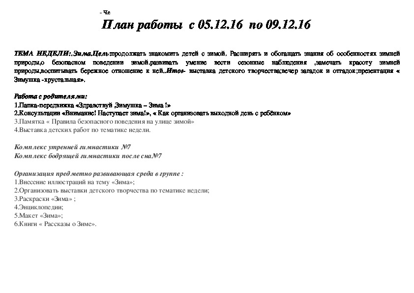 Резервный план занятий в дождливую погоду на 2 дня