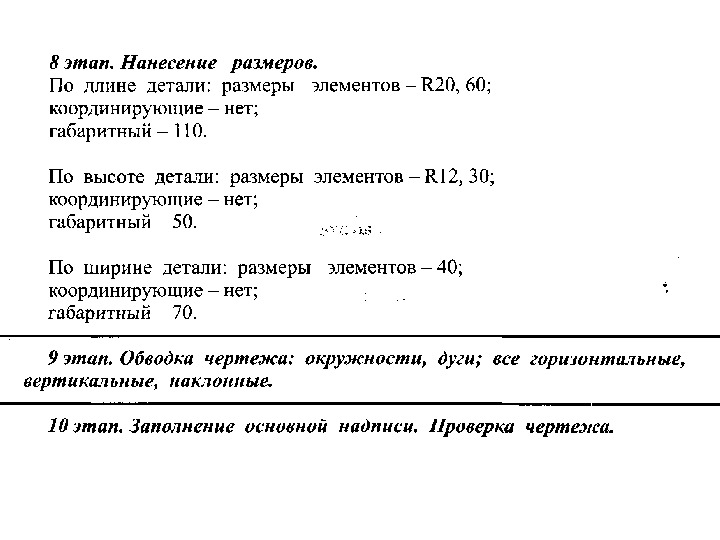 Алгоритм построения чертежа детали представленного тремя видами