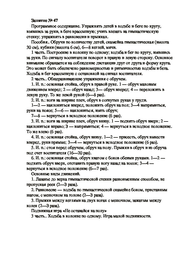 Обложка для материала Физкультурное занятие № 47