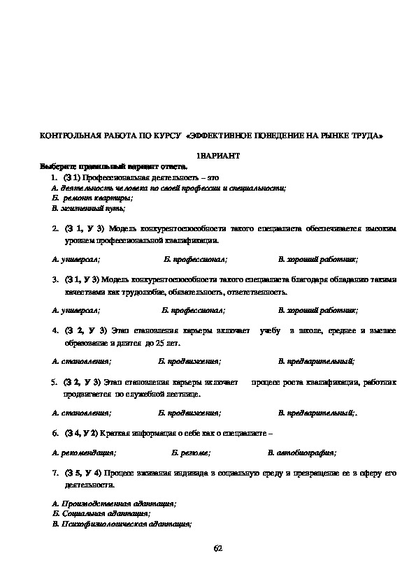 Тест по труду с ответами. Контрольная работа по эффективному поведению на рынке труда. Эффективное поведение на рынке труда тесты с ответами. Рынок труда тест с ответами.