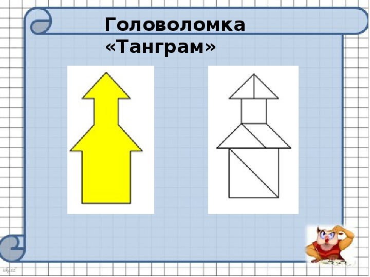 Занимательная математика 1 класс презентация прятки с фигурами