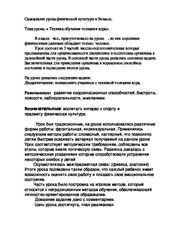 Обложка для материала Техника обучения толкания ядра».