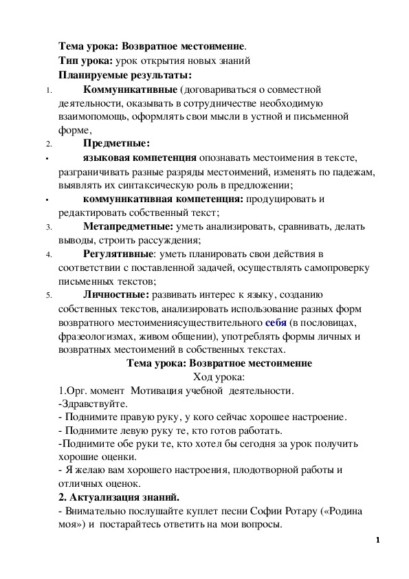 План урока по русскому языку 6 класс конспект урока