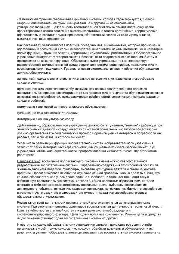 Контрольная работа: Система воспитания подрастающего поколения и место детских учреждений в этой системе