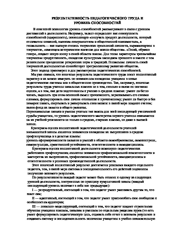 Обложка для материала РЕЗУЛЬТАТИВНОСТЬ ПЕДАГОГИЧЕСКОГО ТРУДА И УРОВЕНЬ СПОСОБНОСТЕЙ
