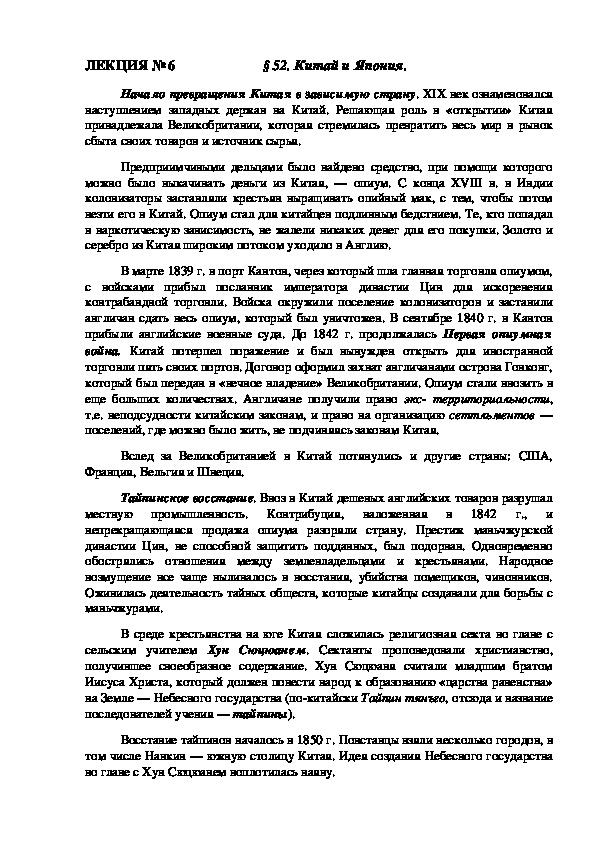 Обложка для материала ЛЕКЦИЯ по курсу всеобщей истории: «Китай и Япония».