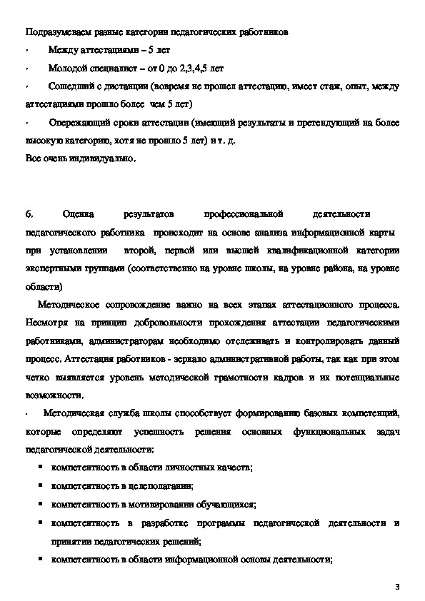 Тарификация в школе образец педагогических работников