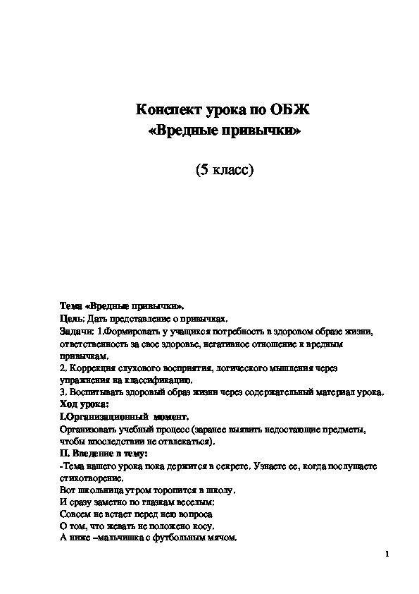 Обложка для материала Вредные привычки