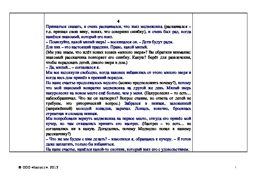 Медведко план рассказа