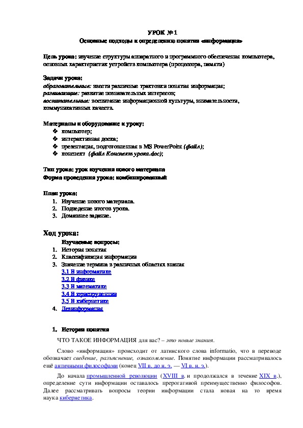 Обложка для материала Основные подходы к определению понятия «информация»