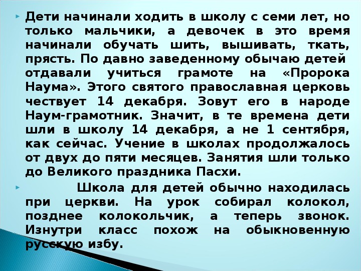 Описание картины земская школа в московской руси