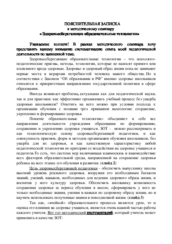 Обложка для материала « Здоровьесберегающие образовательные технологии»