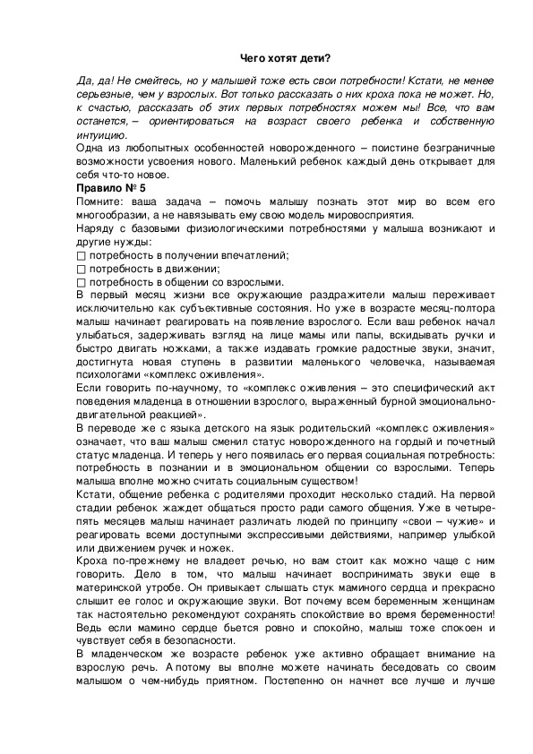 Обложка для материала Чего хотят дети?