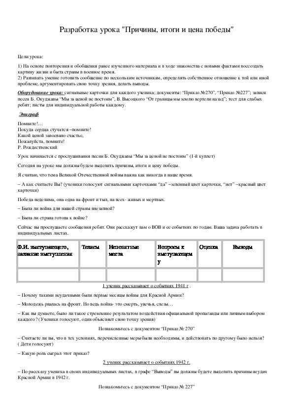 Обложка для материала Разработка урока "Причины, итоги и цена победы"
