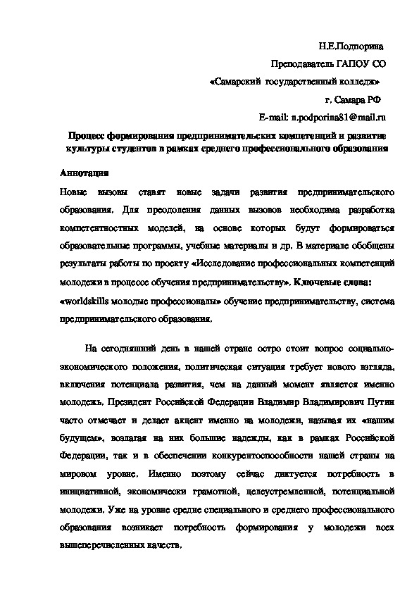 Процесс формирования предпринимательских компетенций и развитие культуры студентов в рамках среднего профессионального образования