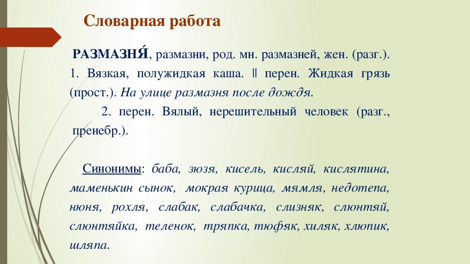 Чехов размазня. Произведение размазня Чехов. Текст рассказа размазня Чехова. Краткий пересказ размазня Чехов. Анализ произведения размазня.