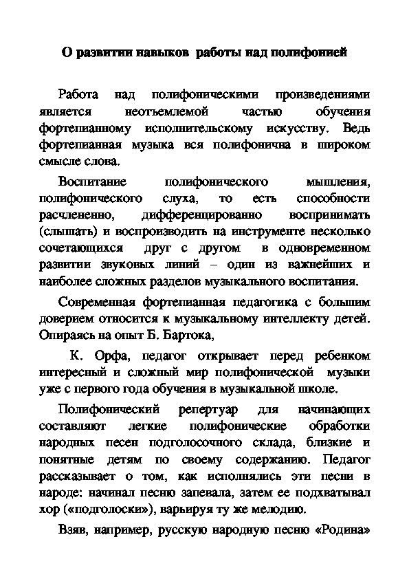 Обложка для материала Статья: О развитии навыков  работы над полифонией