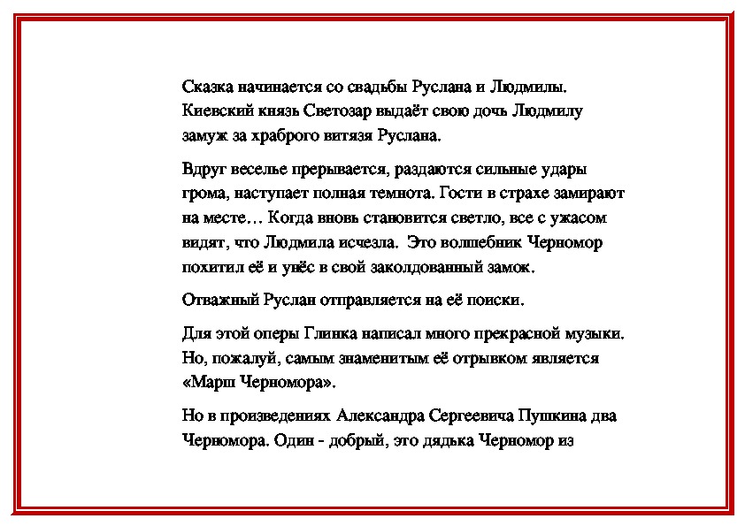 Содержание марш. Глинка марш Черномора. Марш Черномора анализ произведения. Михаил Глинка Черномор.