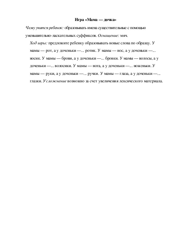 Обложка для материала Игра  по теме "Мамин день" - «Мама — дочка» (средняя группа)
