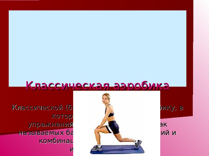Обложка для материала Презентация. аэробика