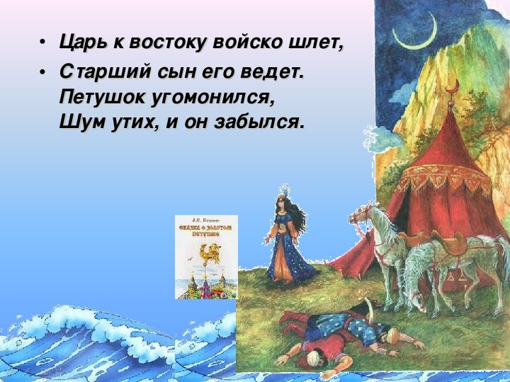 Путешествие в лукоморье. Путешествие в Лукоморье по сказкам а.с Пушкина. Путешествие по сказкам Пушкина. Царь сказка.