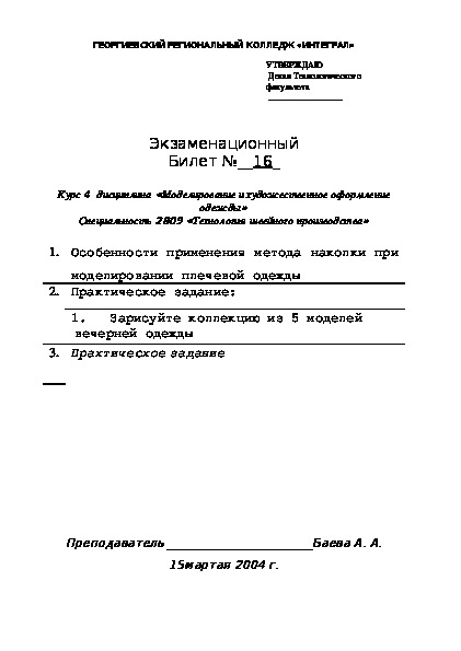 Реферат: Экзаменационные билеты из Плешки