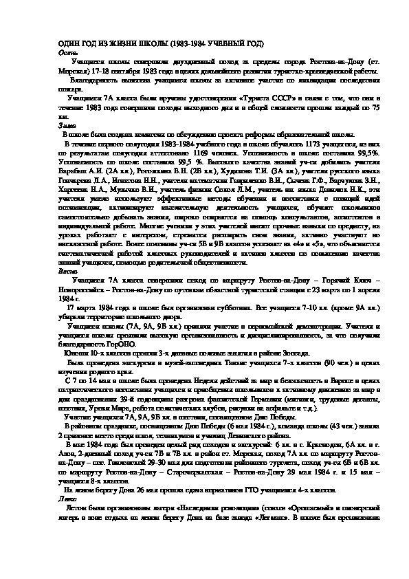 Обложка для материала История школы №57 (1983-1984). По материалам школьного музея