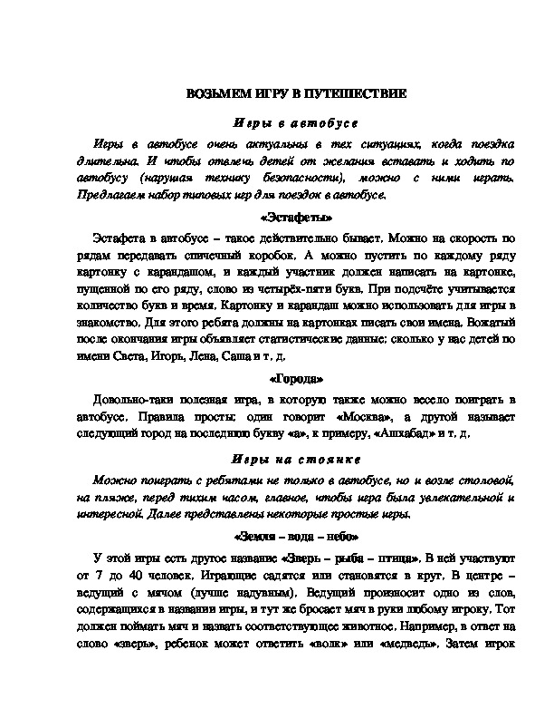 Обложка для материала Возьми игру с собой.