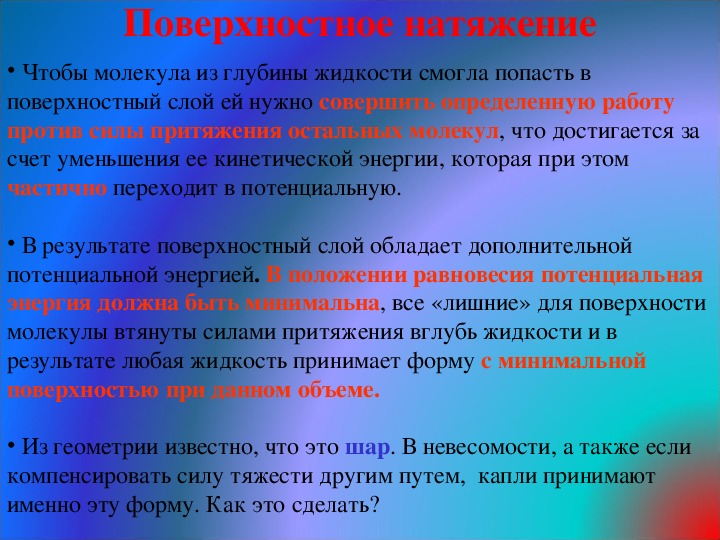 Поверхностные темы. Поверхностное натяжение жидкости опыты.