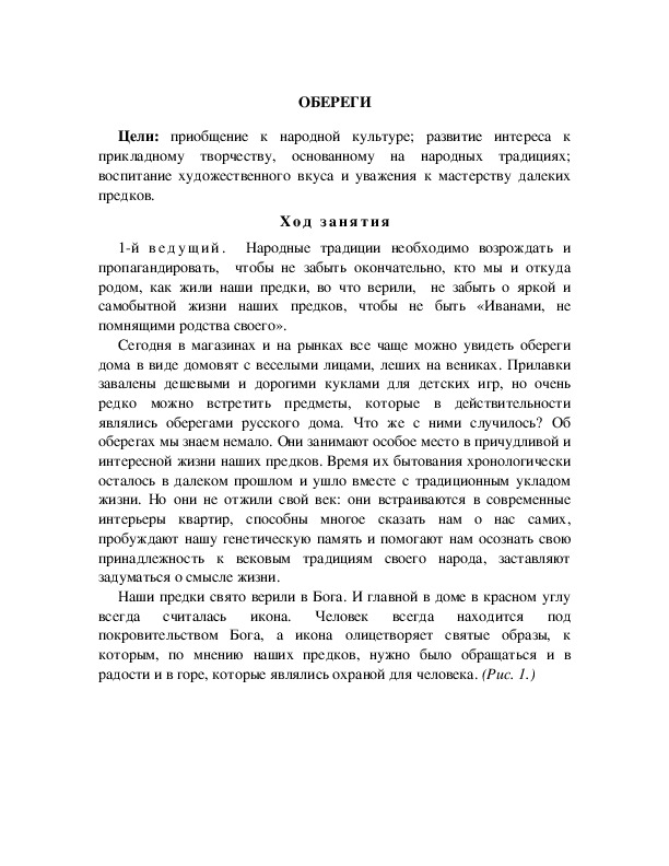 Обложка для материала ОБЕРЕГИ