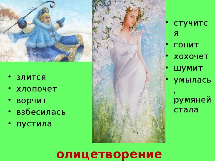 Олицетворение в рисунке