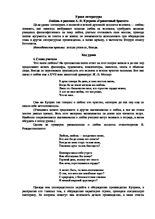 Обложка для материала Урок литературы на тему : " Любовь в рассказе А.И. Куприна "Гранатовый браслет"