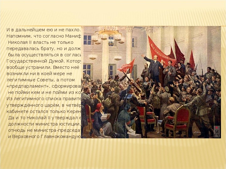 Презентация к уроку Православной культуры «Мое путешествие в историю Российской империи»