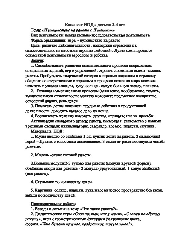 Конспект непрерывной образовательной деятельности с детьми 3-4 лет по познавательно-исследовательской деятельности.