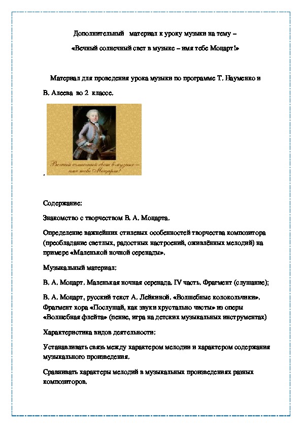 Обложка для материала Вечный солнечный свет в музыке – имя тебе Моцарт!