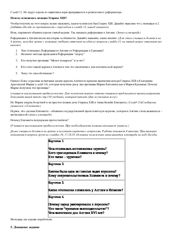 Составьте в тетради план по теме причины реформации в англии 7 класс