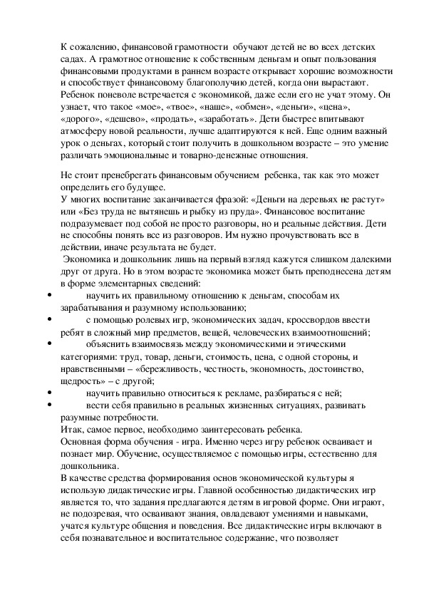 Финансовая грамотность.Нужна ли она в ДОУ?