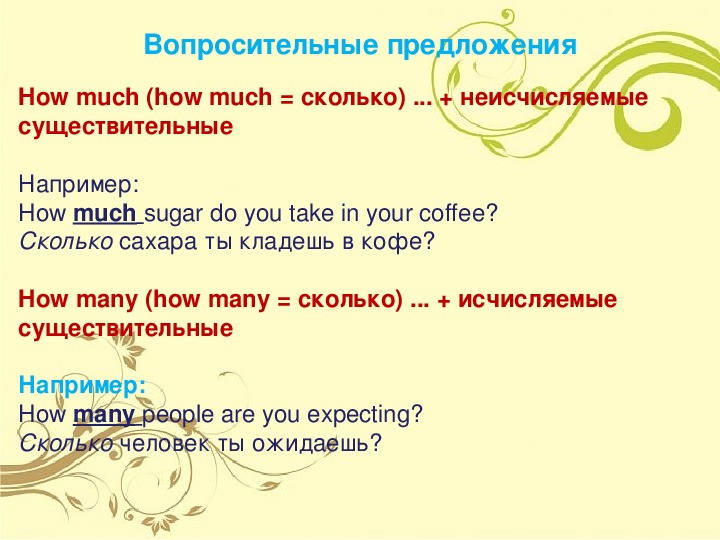 Much предложения. Much в вопросительных предложениях. Предложения с how. Вопросительное предложение с how much. Предложения с much.