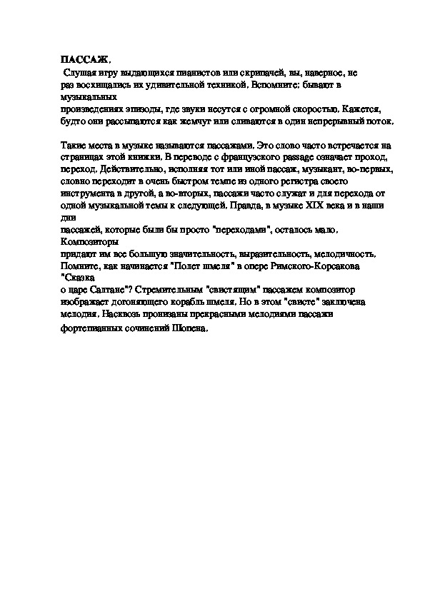 Обложка для материала Беседа: Пассаж