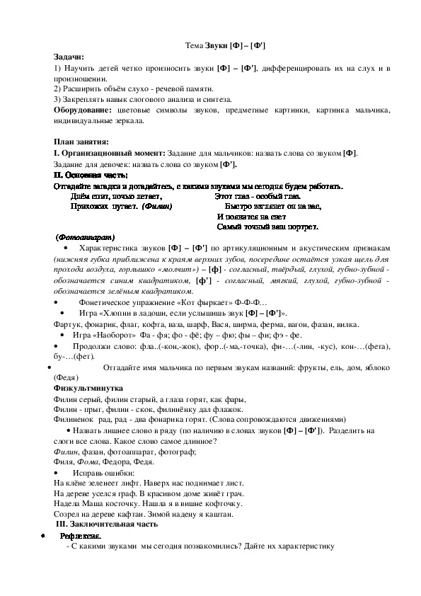 Обложка для материала Тема Звуки [Ф] – [Ф']