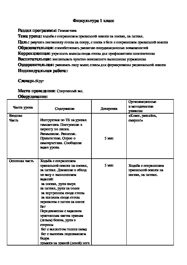 Ходьба с сохранением правильной осанки на носках, на пятках.