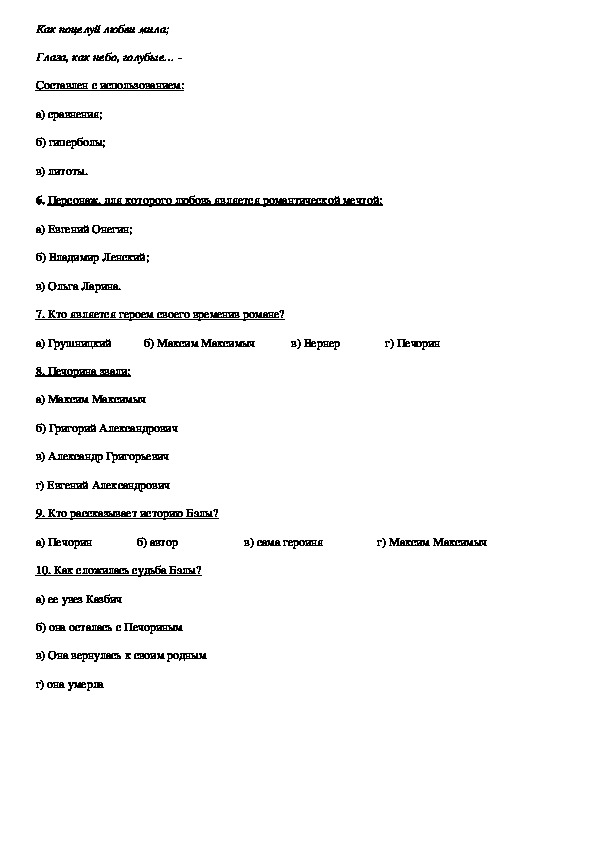 Работа по литературе 9 класс. Контрольная работа по литературе за 2 четверть 9 класс.