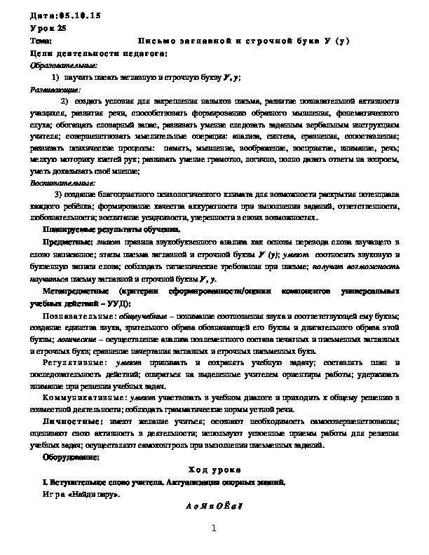Обложка для материала Письмо заглавной и строчной букв У (у)