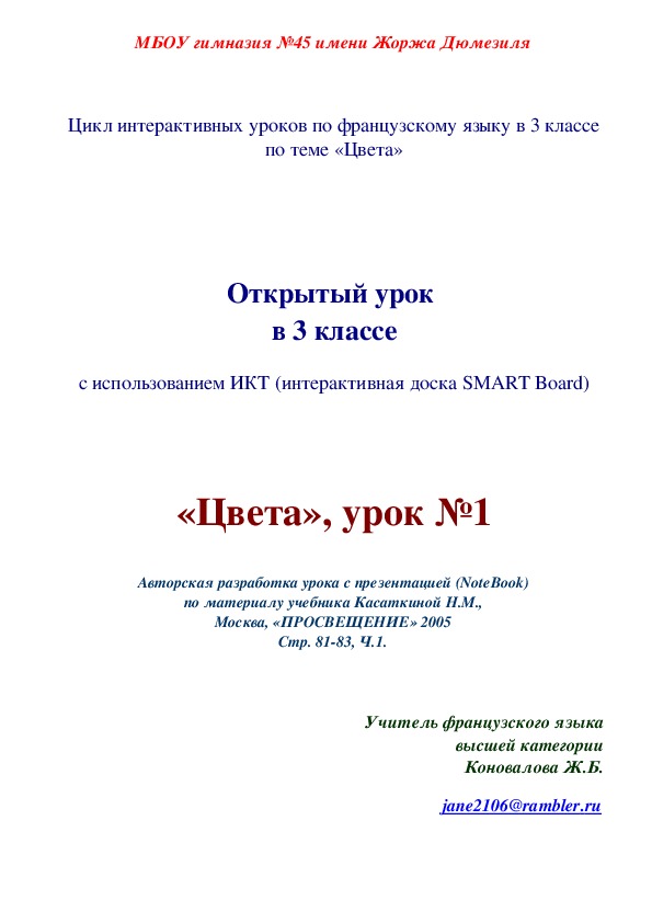 Презентация по французскому языку на тему "Цвета-1" (3 класс, французский язык)