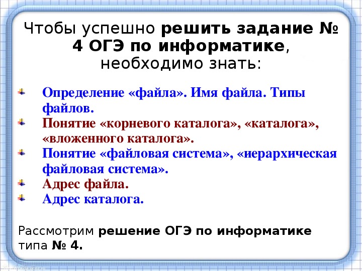 Огэ 9 класс информатика 4 задание