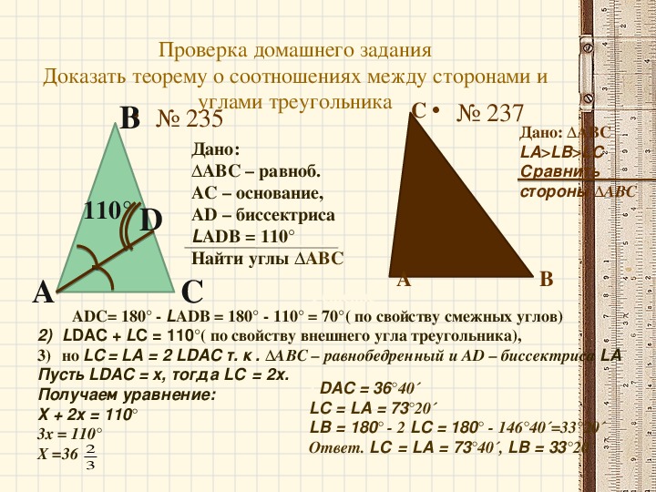 Соотношение углов 1 2 3. Соотношение между сторонами и углами треугольника 7. Соотношения в треугольнике 7 класс. Соотношение углов и сторон в треугольнике.