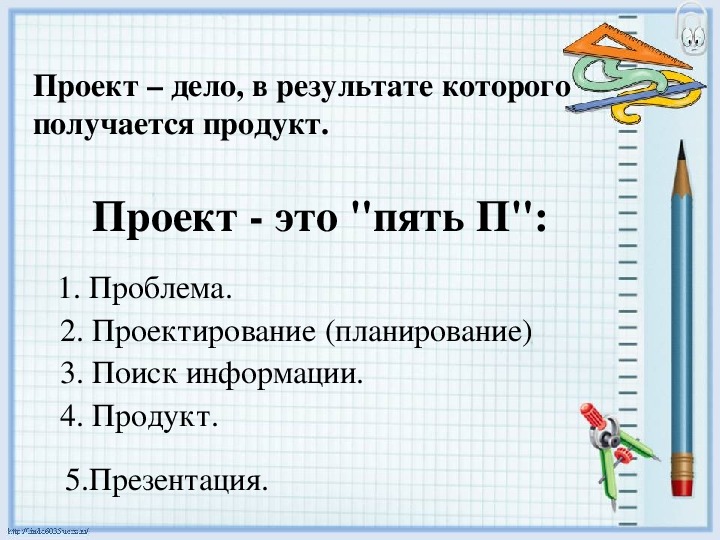 Сумма четного и нечетного числа. Проект это пять п. 5 П проекта. 5 Класс математика проект четные приборы. Нприсуй момтпв числп пять.