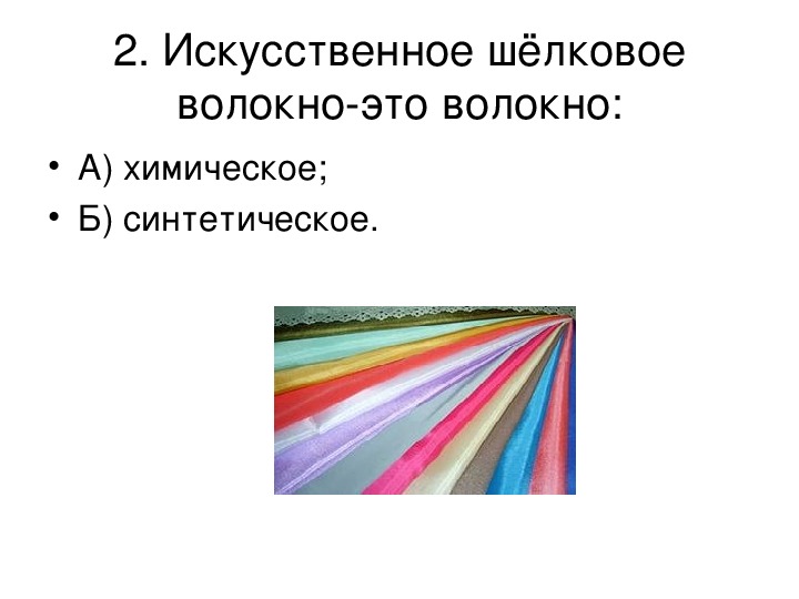 Искусственный ответ