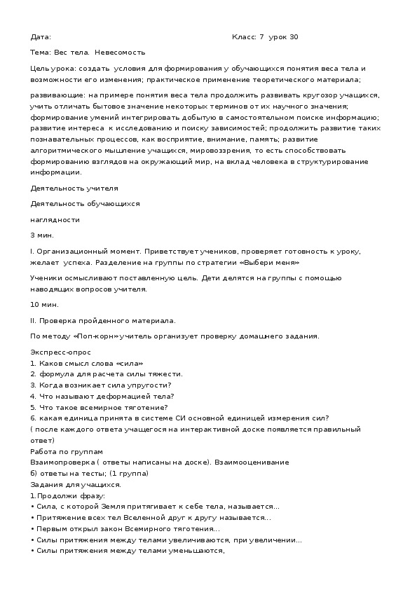 Обложка для материала Вес тела.Невесомость